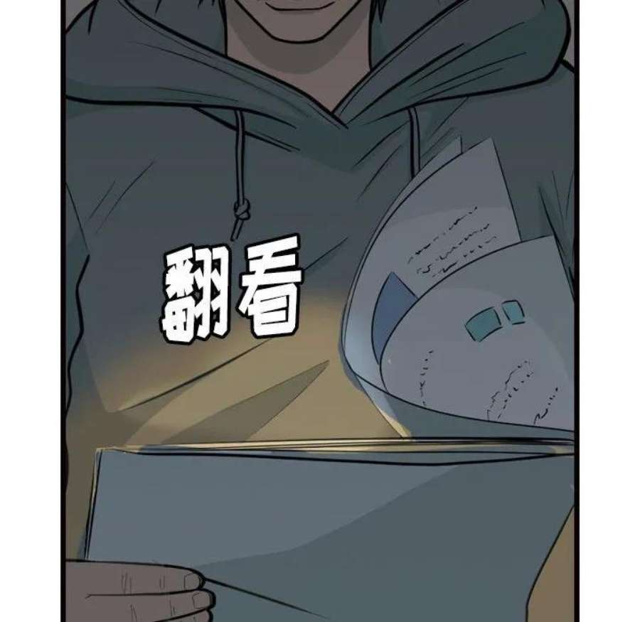 鱼鳞漫画,4 74图