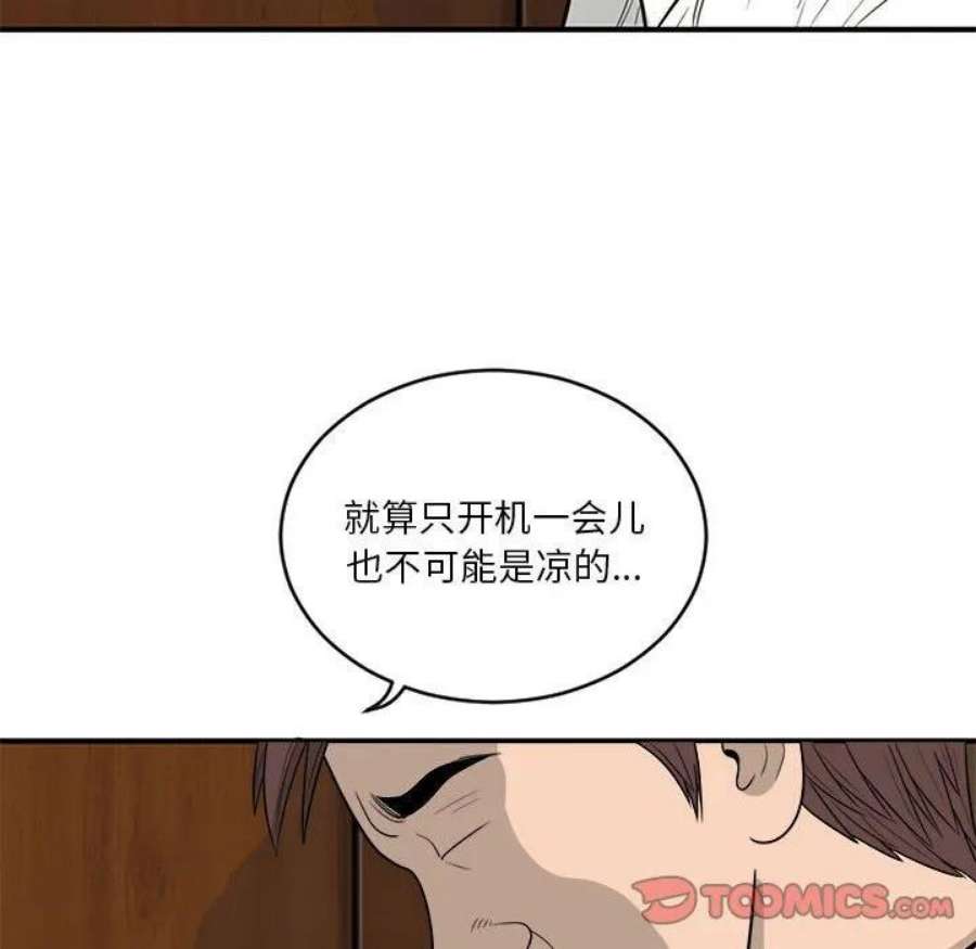 鱼鳞漫画,7 38图