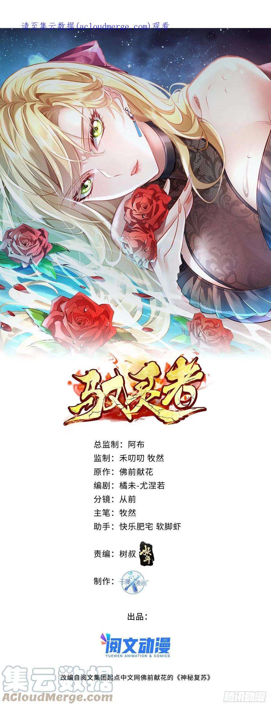 神秘复苏同人漫画,第60回 五个小目标 1图