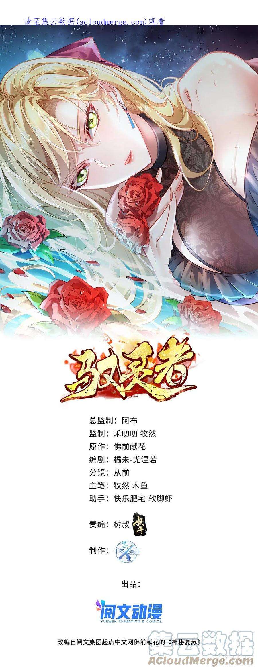 神秘复苏驭鬼者漫画,第61回 以后就是你的人了 1图