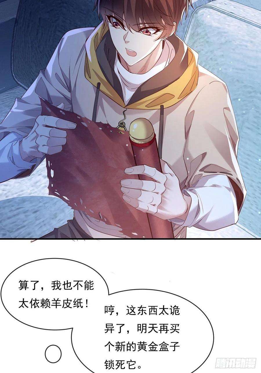 神秘复苏驭鬼者漫画,第61回 以后就是你的人了 40图