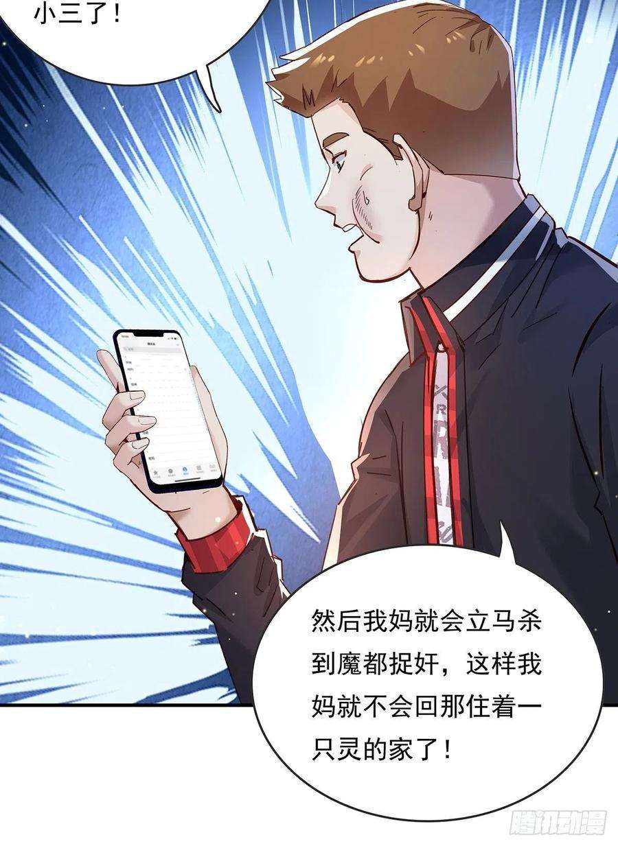 神秘复苏同人漫画,第62回 珊珊，好久不见！ 21图