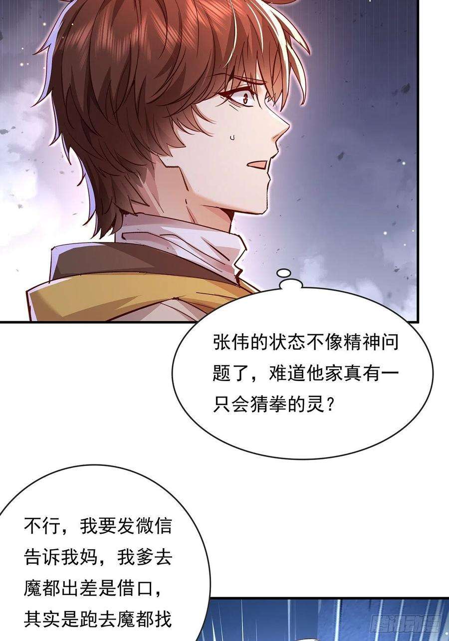 神秘复苏同人漫画,第62回 珊珊，好久不见！ 20图