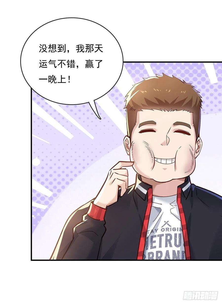 神秘复苏同人漫画,第62回 珊珊，好久不见！ 11图