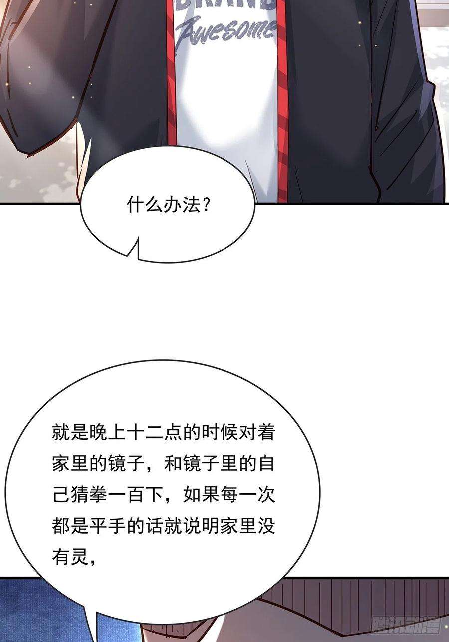 神秘复苏同人漫画,第62回 珊珊，好久不见！ 8图