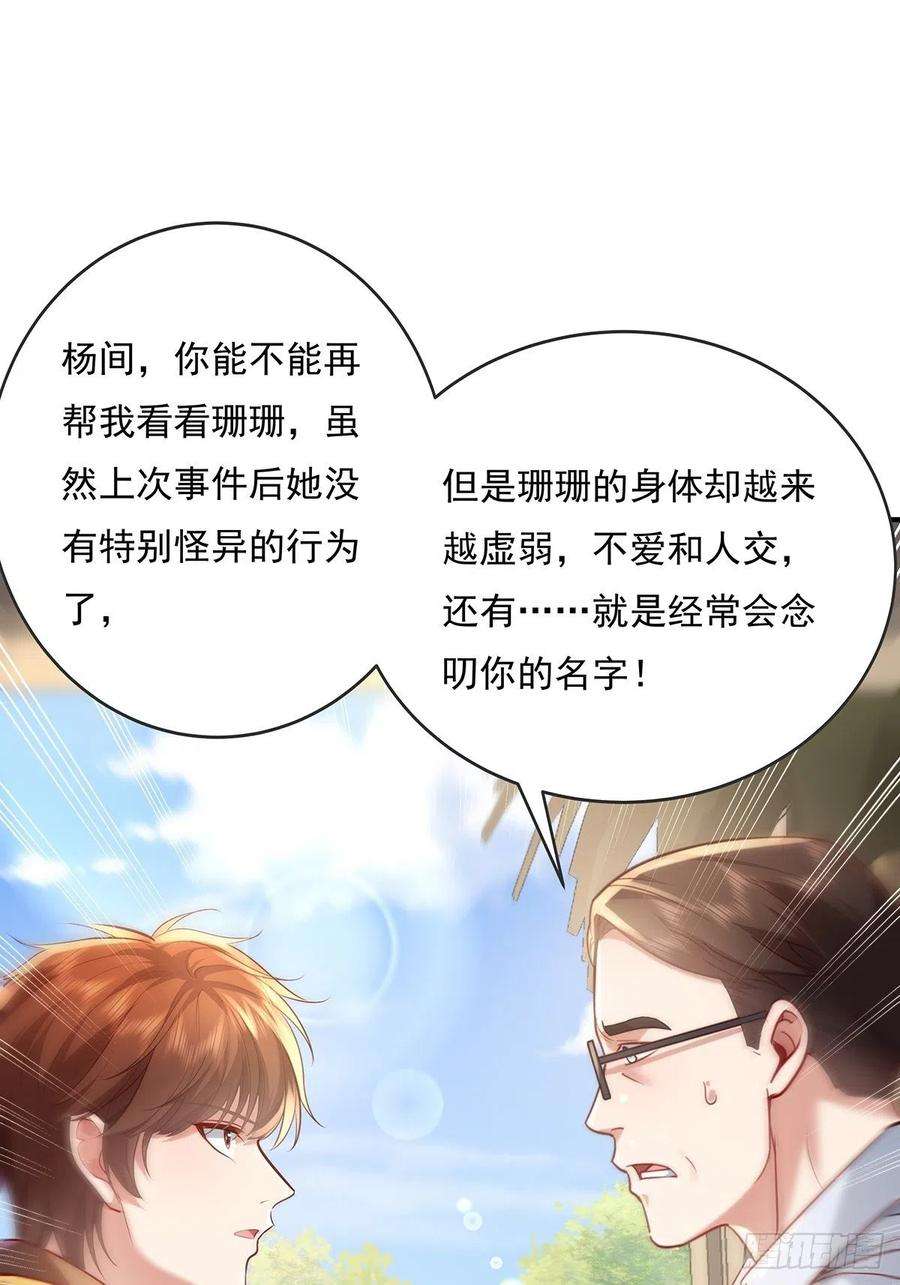 神秘复苏同人漫画,第62回 珊珊，好久不见！ 35图