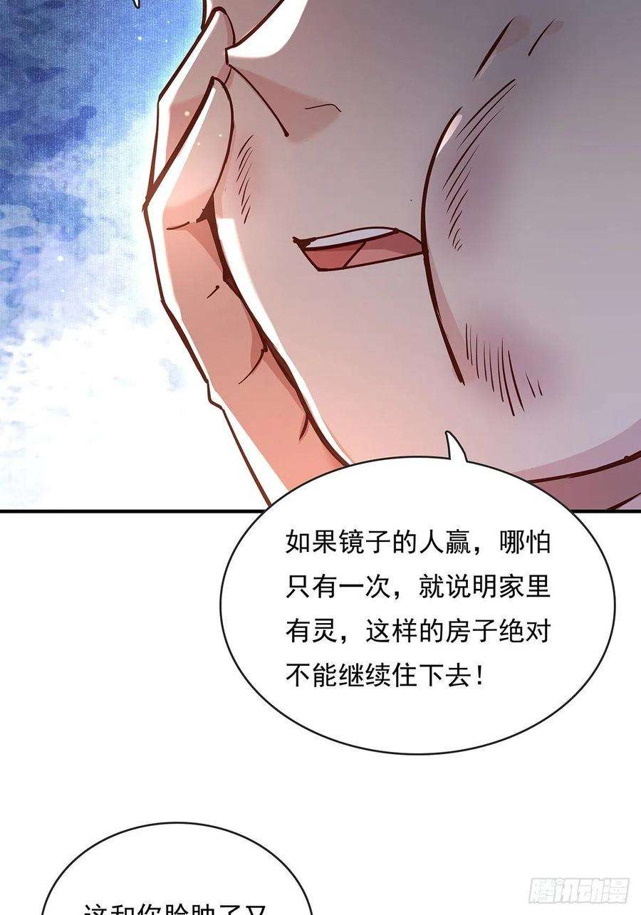 神秘复苏同人漫画,第62回 珊珊，好久不见！ 9图