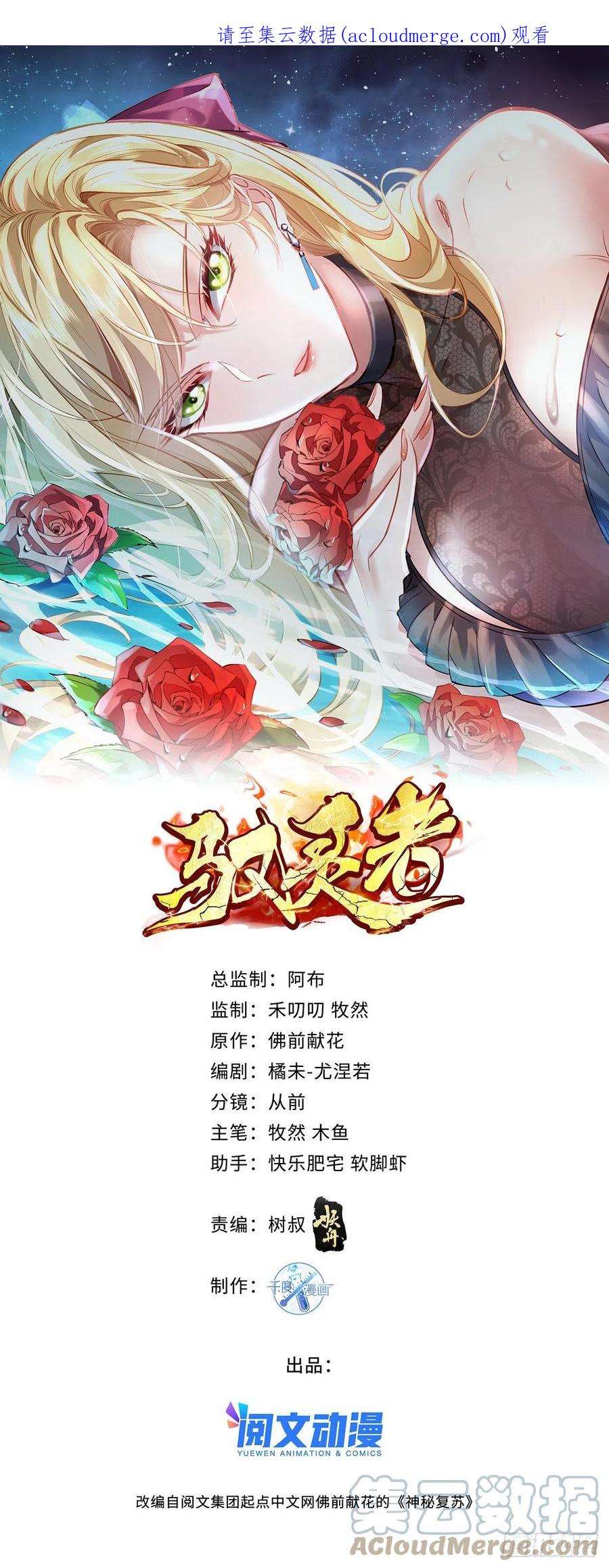 神秘复苏同人漫画,第62回 珊珊，好久不见！ 1图