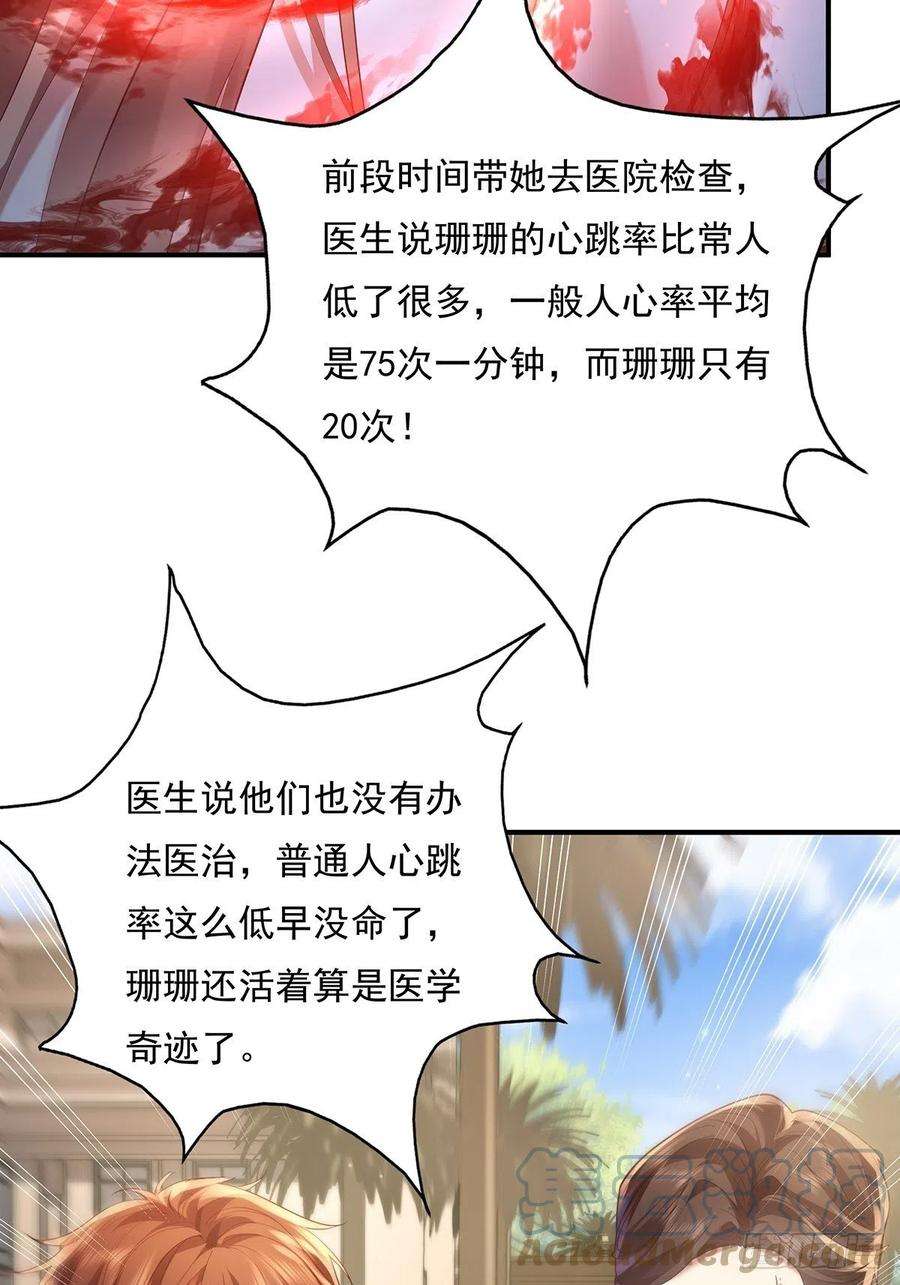 神秘复苏同人漫画,第62回 珊珊，好久不见！ 40图