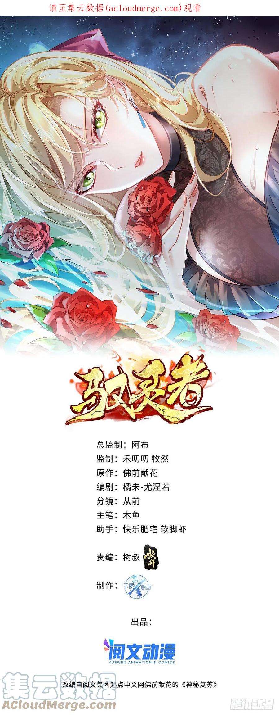 神秘复苏同人漫画,第64回 怎么哪都有灵？！ 1图