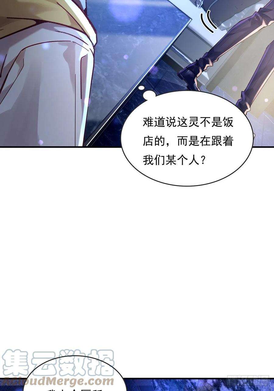 神秘复苏同人漫画,第64回 怎么哪都有灵？！ 33图