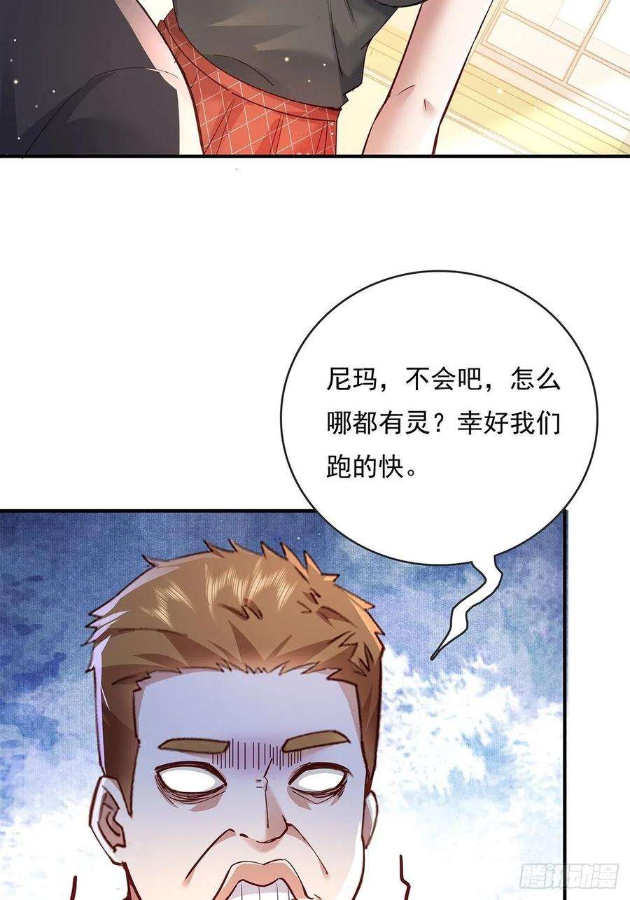 神秘复苏同人漫画,第64回 怎么哪都有灵？！ 8图