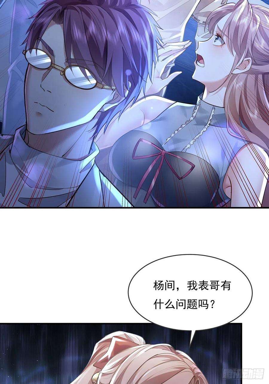 神秘复苏同人漫画,第65回 苗小善，你大表哥呢？ 26图