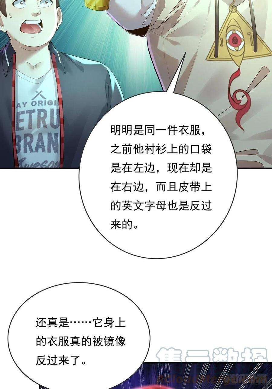 神秘复苏同人漫画,第65回 苗小善，你大表哥呢？ 28图