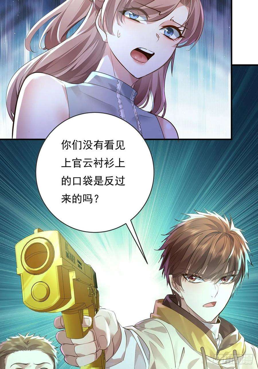 神秘复苏同人漫画,第65回 苗小善，你大表哥呢？ 27图