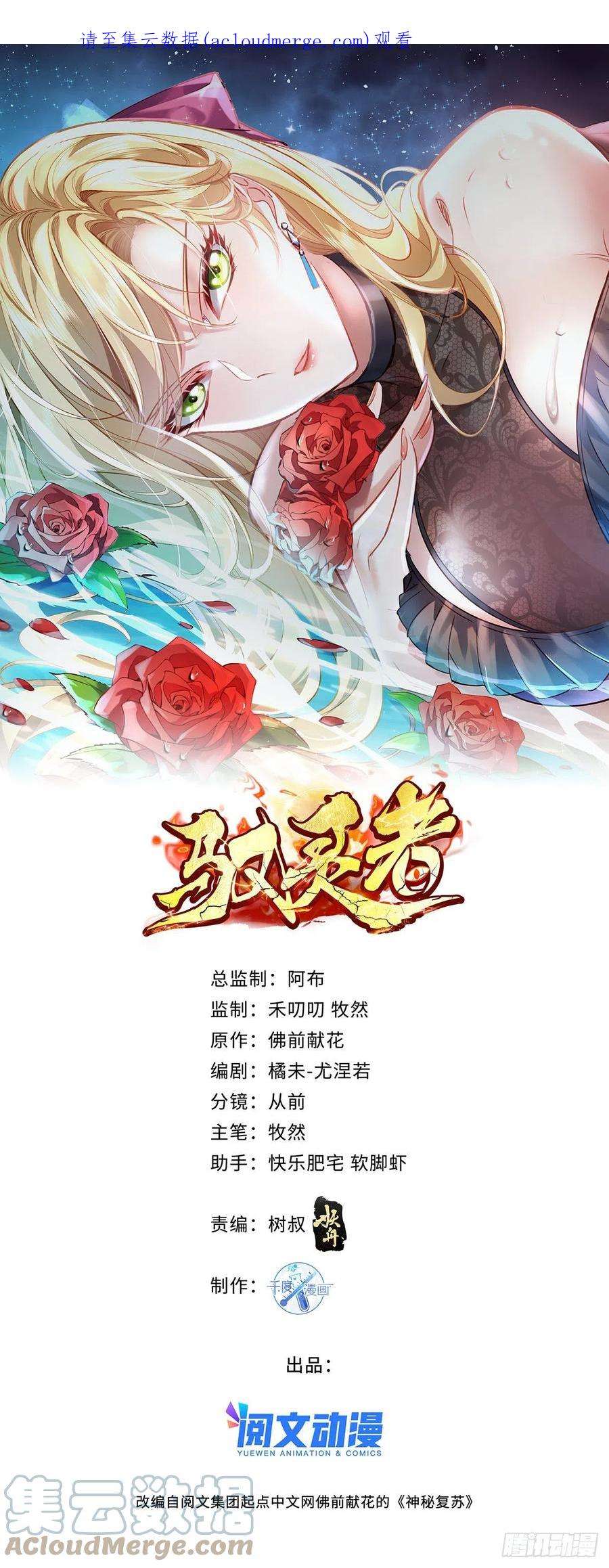 神秘复苏同人漫画,第65回 苗小善，你大表哥呢？ 1图