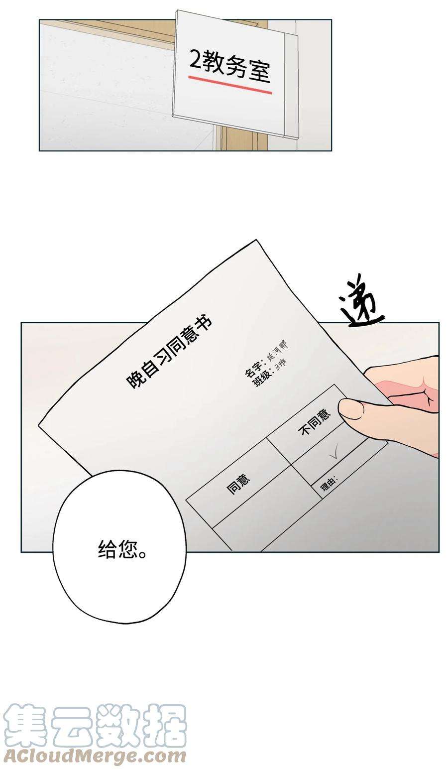 云端之恋完整版漫画,01 这个照片是你拍的吧？ 28图