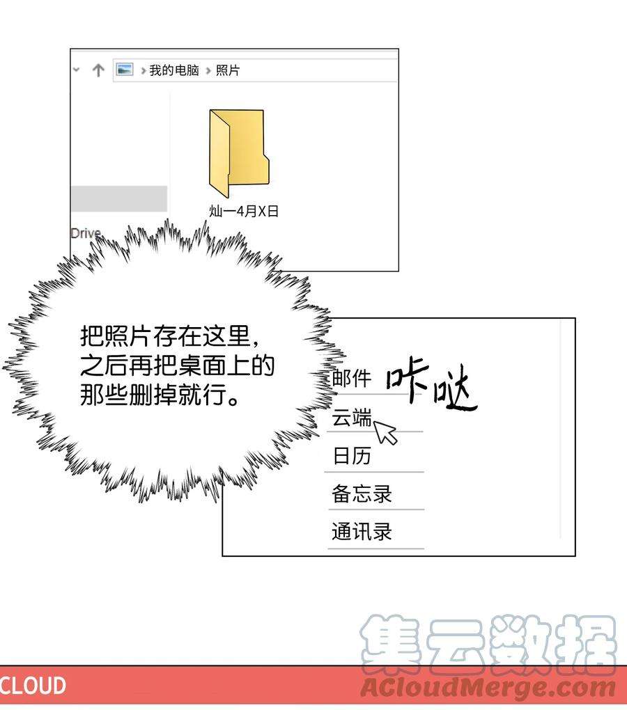 云端之恋完整版漫画,01 这个照片是你拍的吧？ 73图