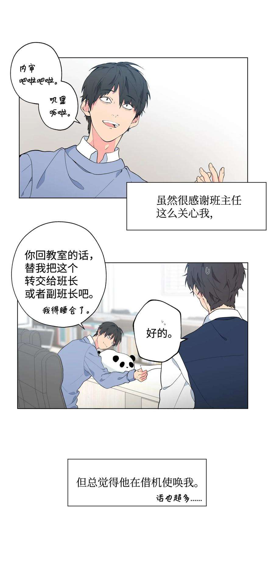 云端之恋完整版漫画,01 这个照片是你拍的吧？ 33图