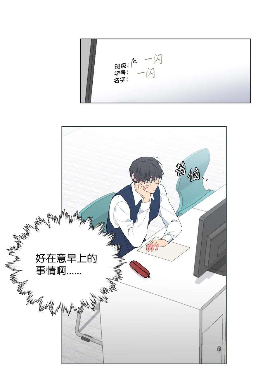 云端之恋完整版漫画,01 这个照片是你拍的吧？ 23图