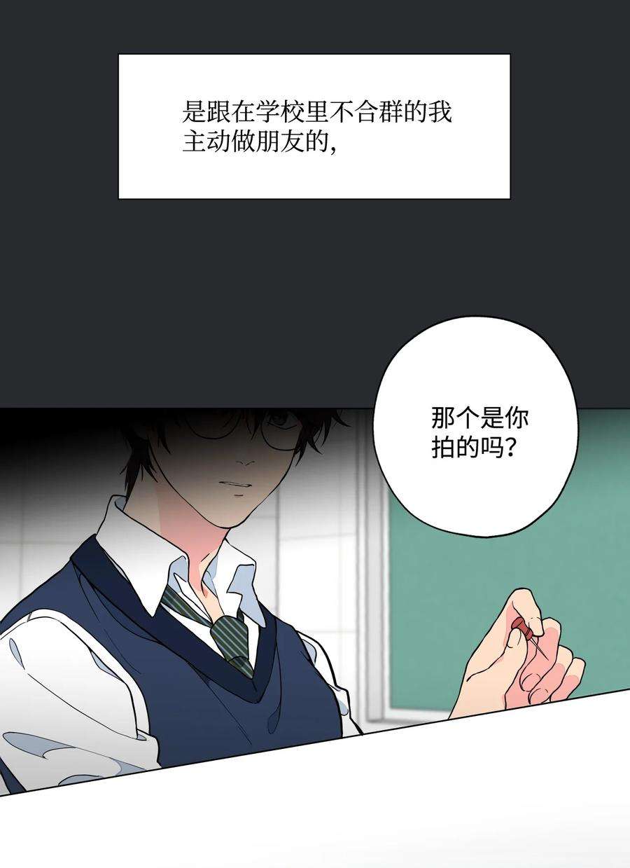 云端之恋完整版漫画,01 这个照片是你拍的吧？ 45图