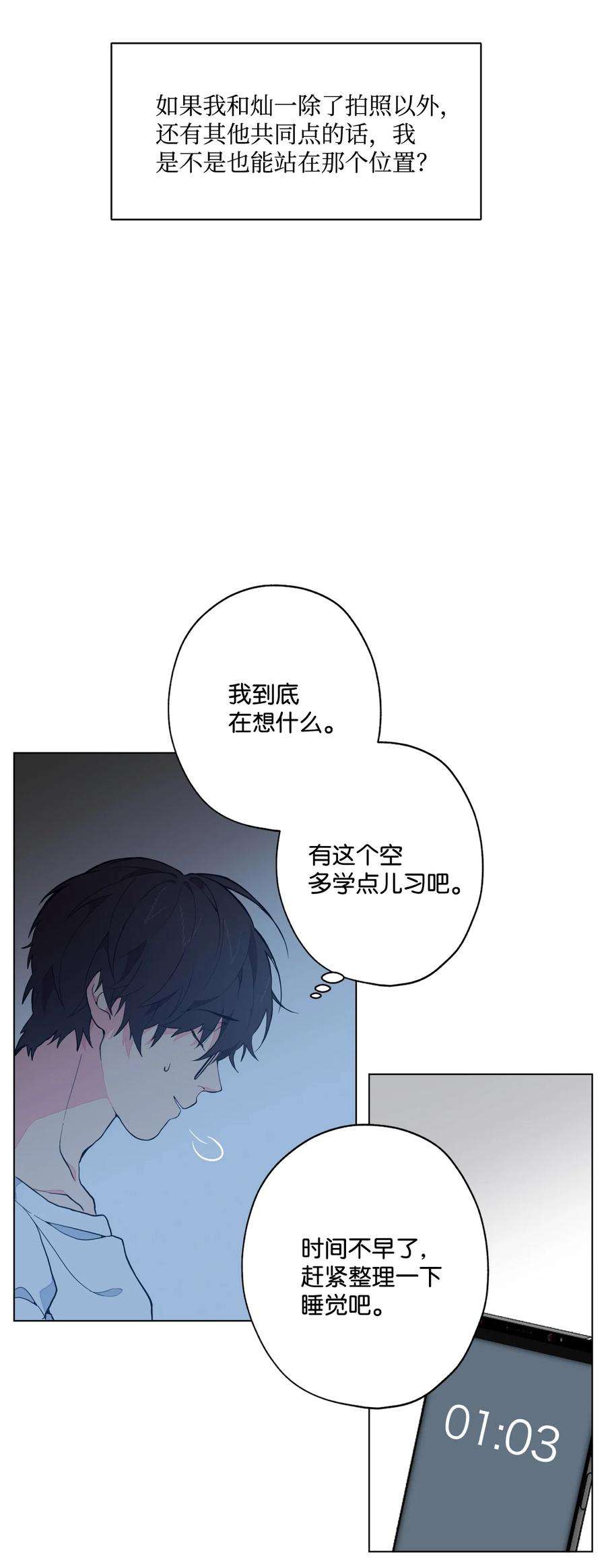 云端之恋完整版漫画,01 这个照片是你拍的吧？ 71图