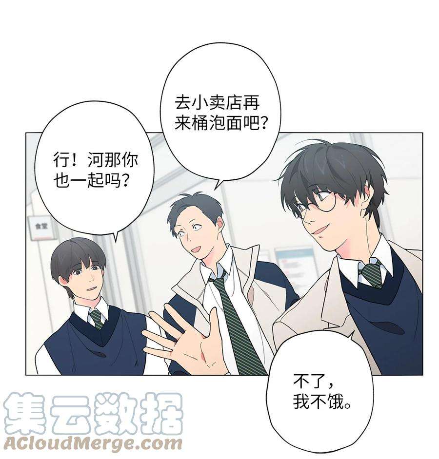 云端之恋漫画,04 是我多想了吗 49图