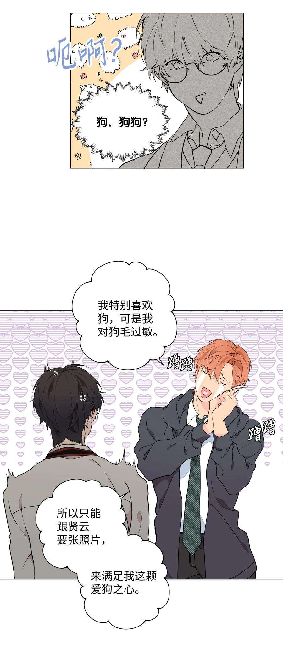 云端之恋韩漫免费在线观看漫画,05 我知道你是故意的 6图