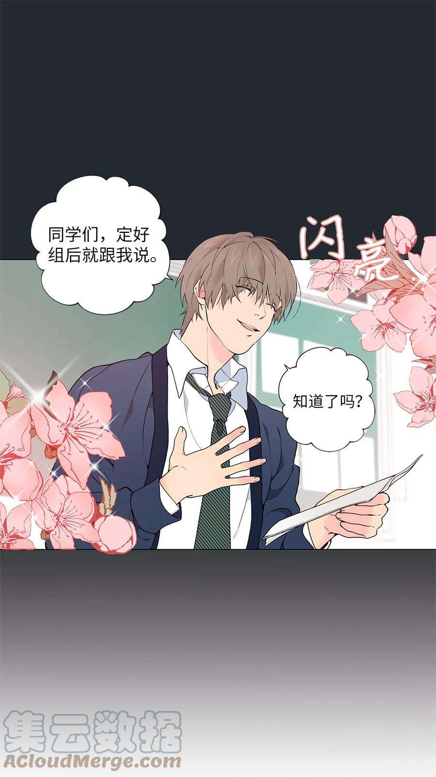 云端之恋在画涯叫什么漫画,07 白贤云的真面目 13图