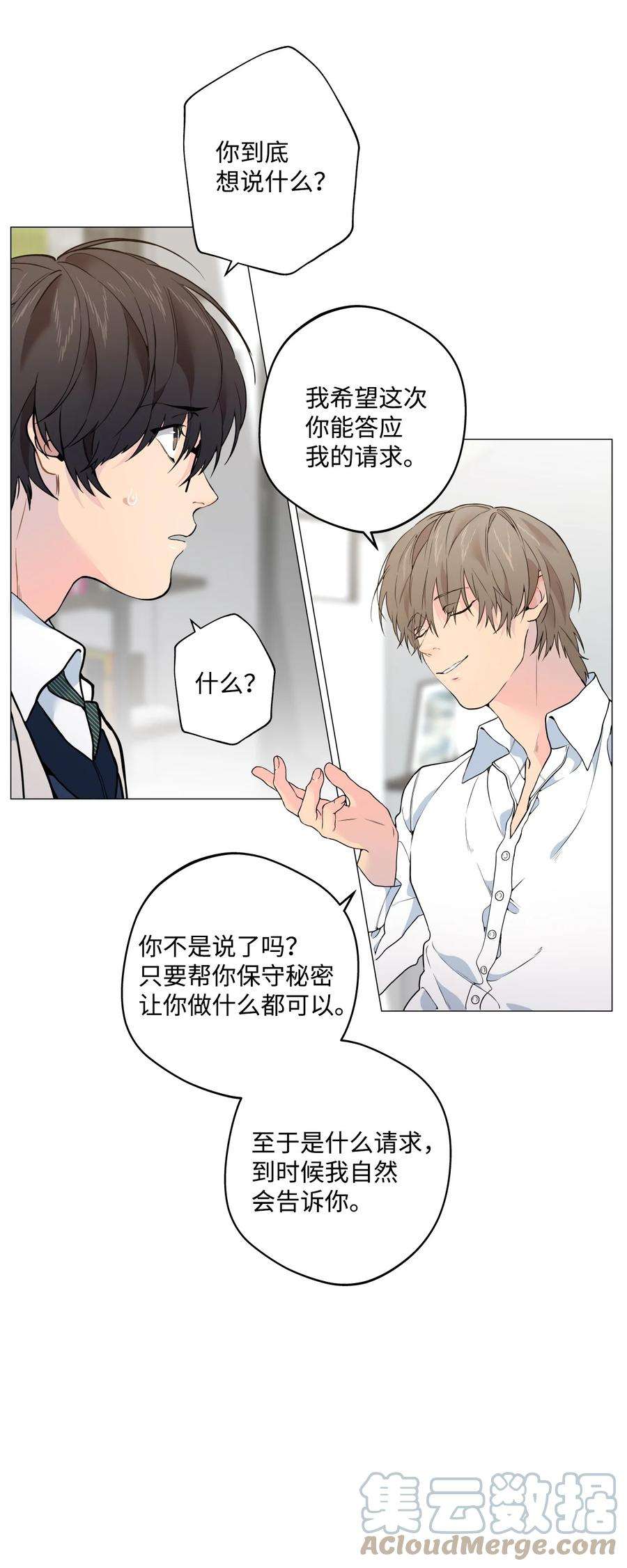 云端之恋漫画,09 我一定会守约的 55图