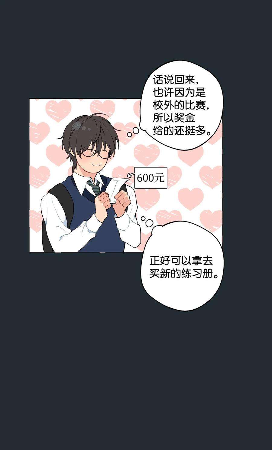 云端之恋漫画,13 盛灿一（上） 56图