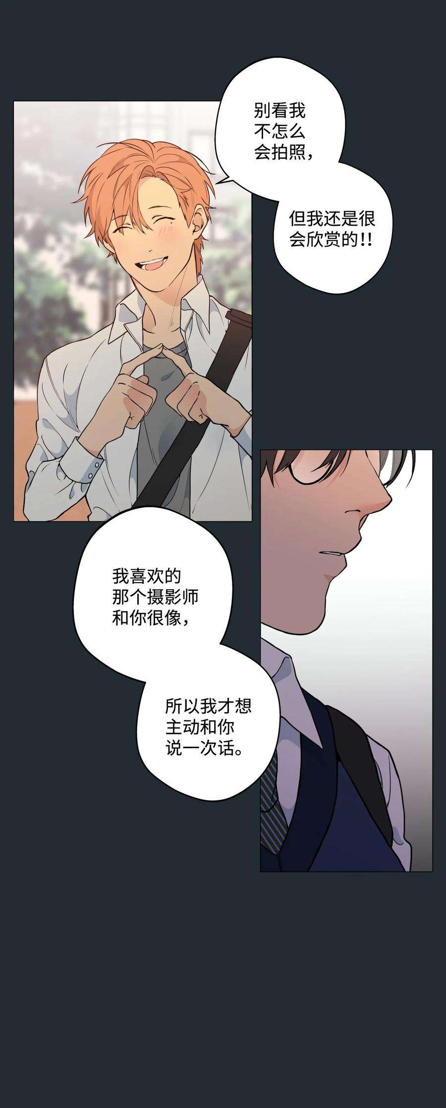 云端之恋漫画,13 盛灿一（上） 74图