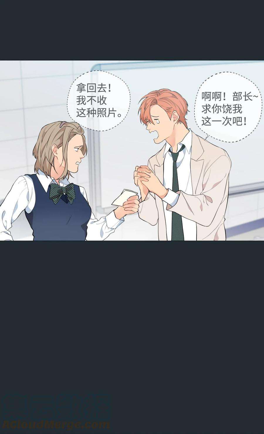 云端之恋漫画,13 盛灿一（上） 19图