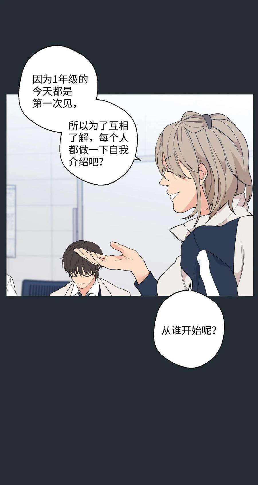 云端之恋漫画,13 盛灿一（上） 5图