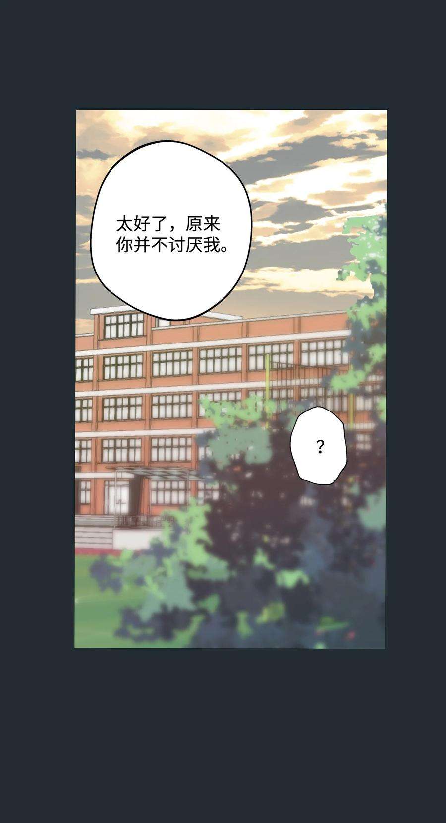 云端之恋漫画,13 盛灿一（上） 68图