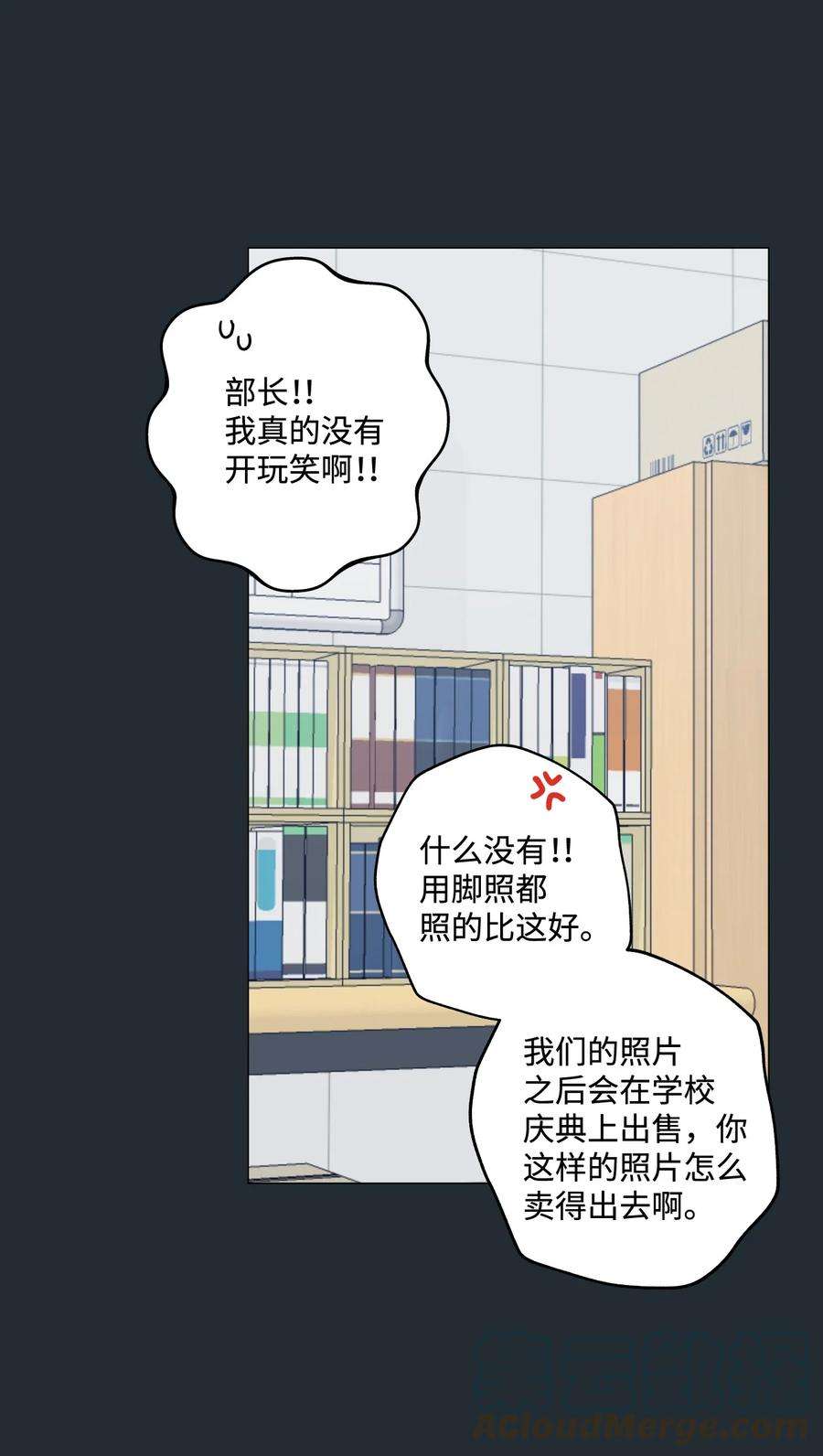 云端之恋漫画,13 盛灿一（上） 16图