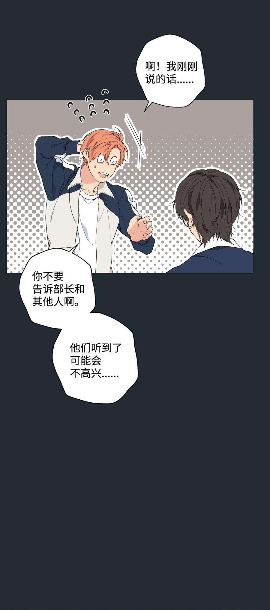 云端之恋漫画,13 盛灿一（上） 30图