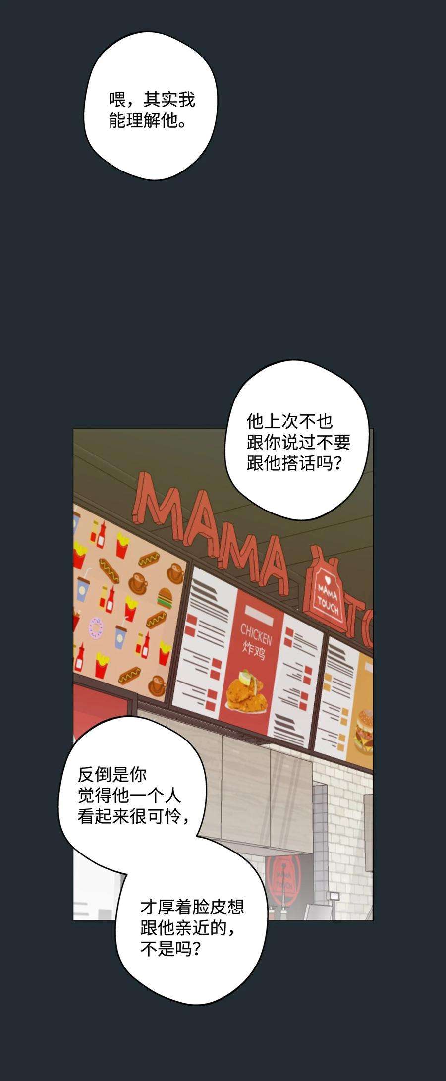 云端之恋河那白贤云漫画,14 盛灿一（下） 29图