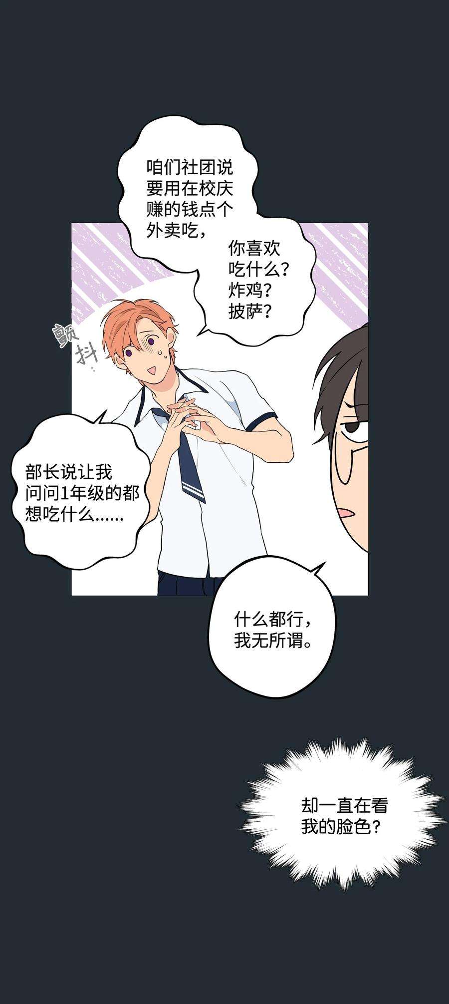 云端之恋河那白贤云漫画,14 盛灿一（下） 50图