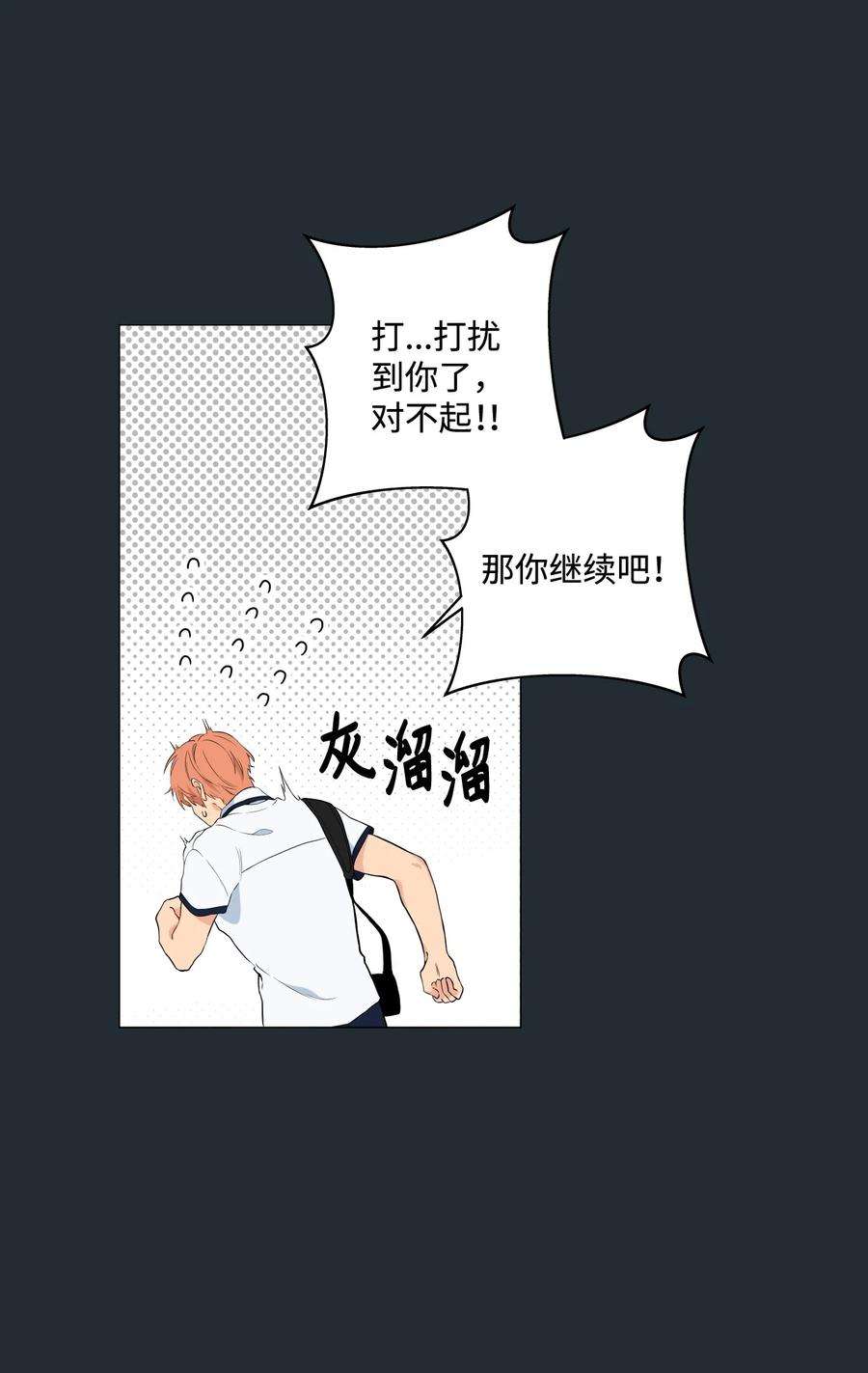 云端之恋漫画,14 盛灿一（下） 45图