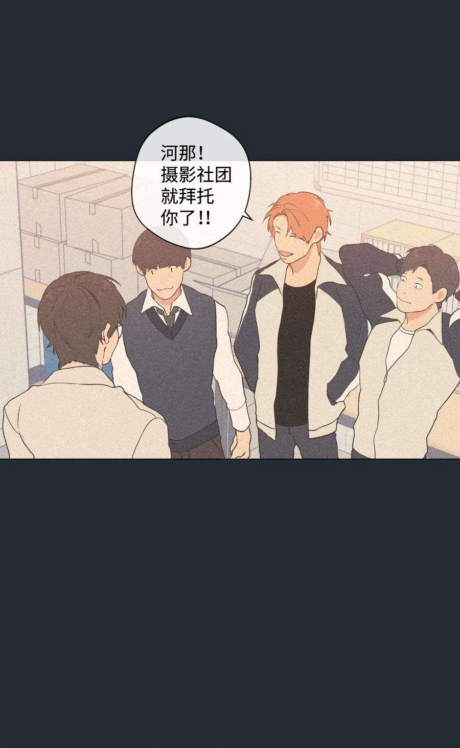 云端之恋河那白贤云漫画,14 盛灿一（下） 83图