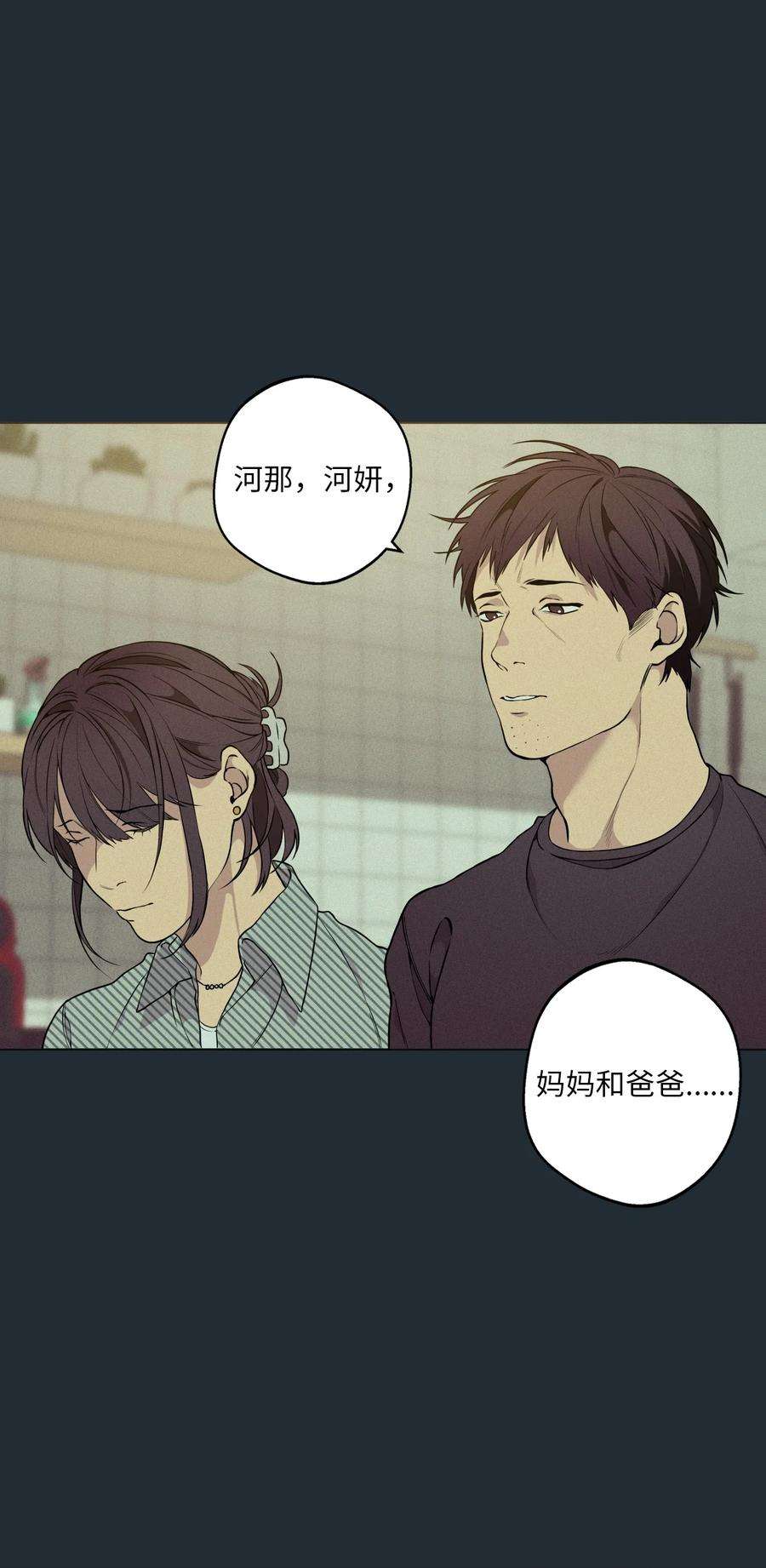 云端之恋河那白贤云漫画,28 延河那（4） 6图