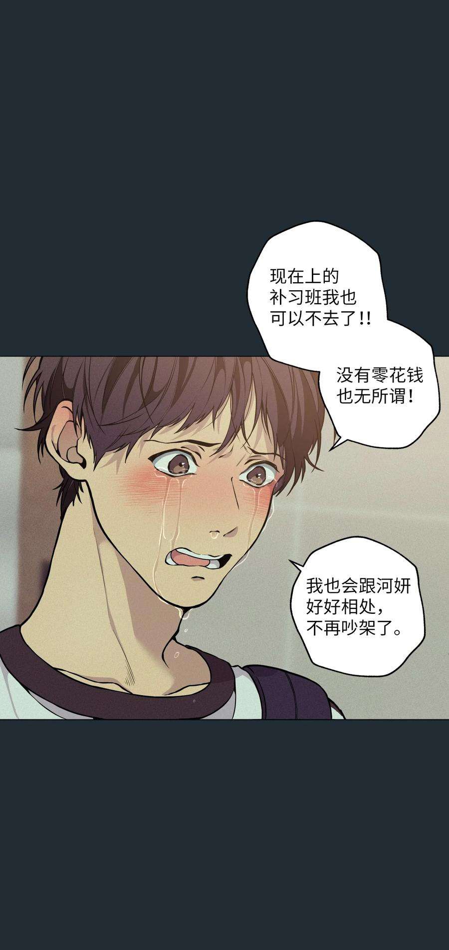 云端之恋河那白贤云漫画,28 延河那（4） 41图