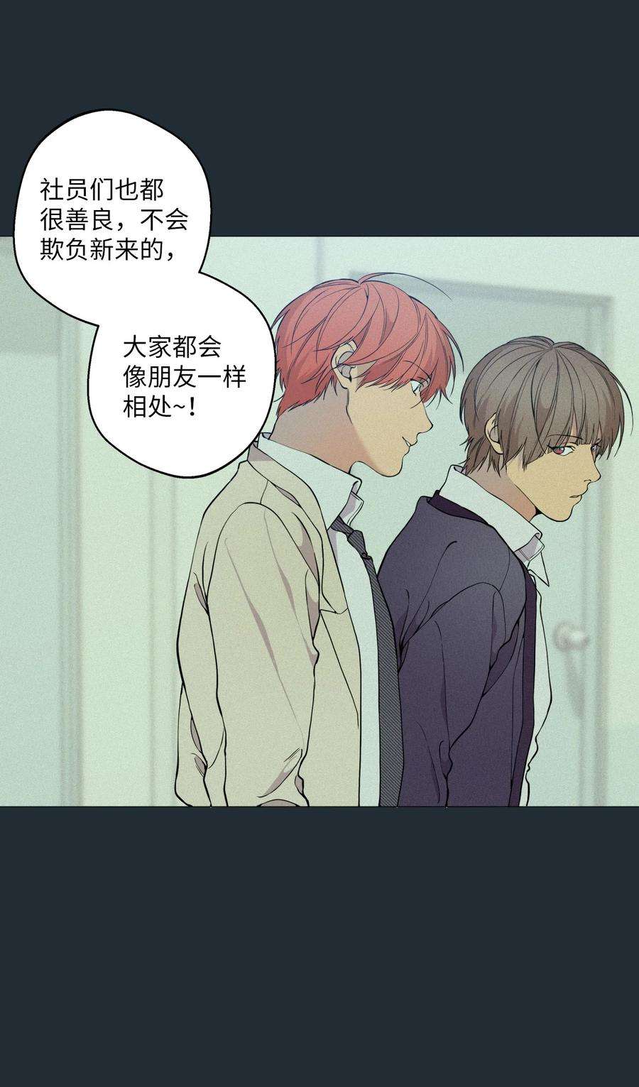 云端之恋漫画,36 灿一，对不起 84图