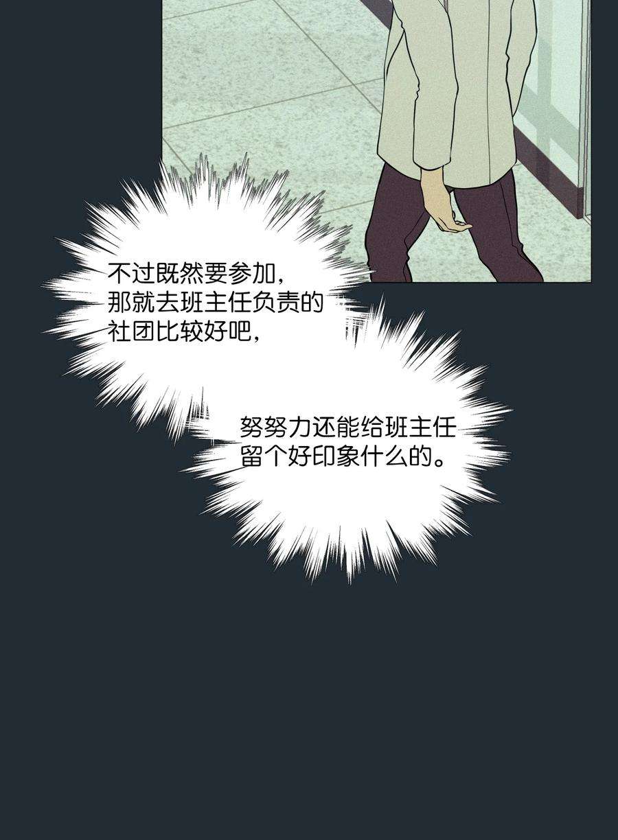 云端之恋漫画,36 灿一，对不起 76图