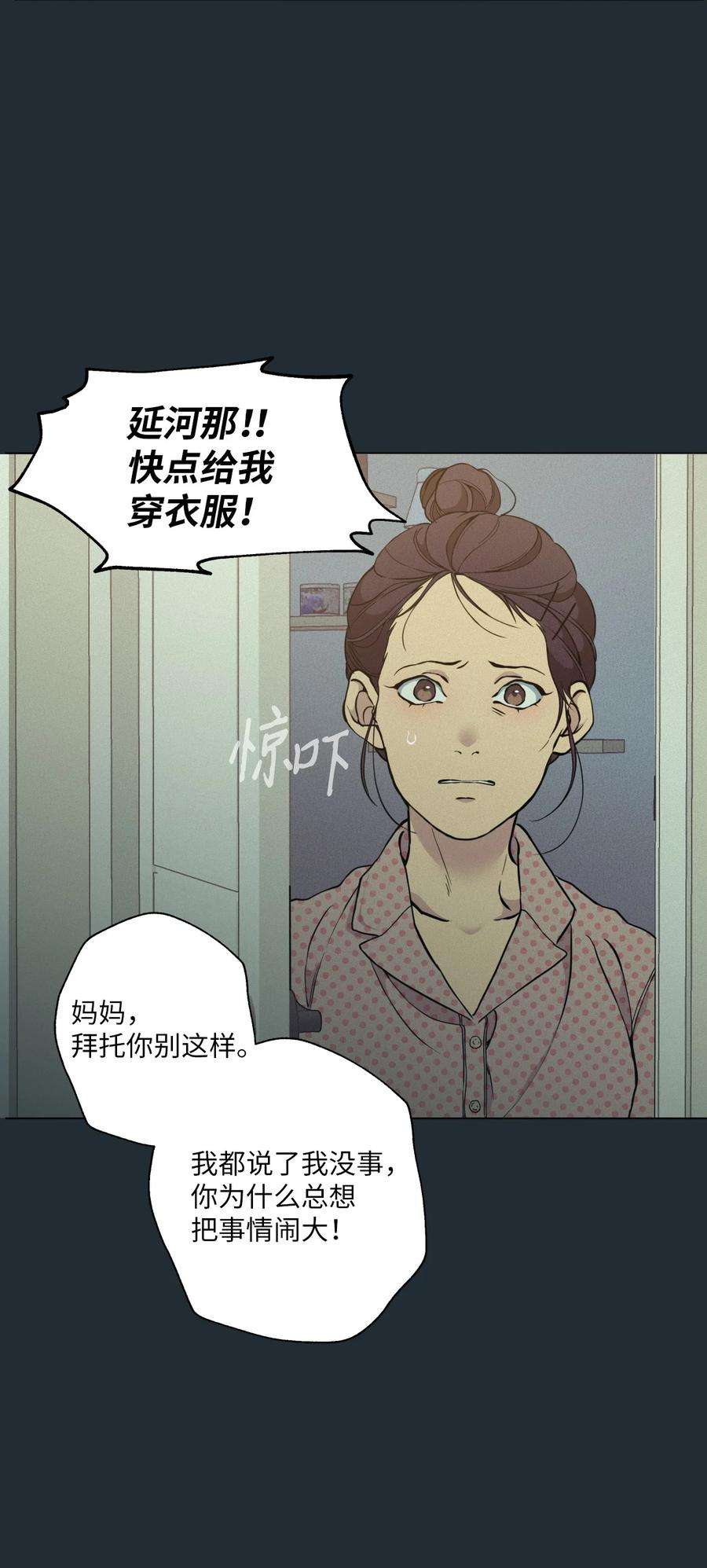 云端之恋漫画,36 灿一，对不起 45图