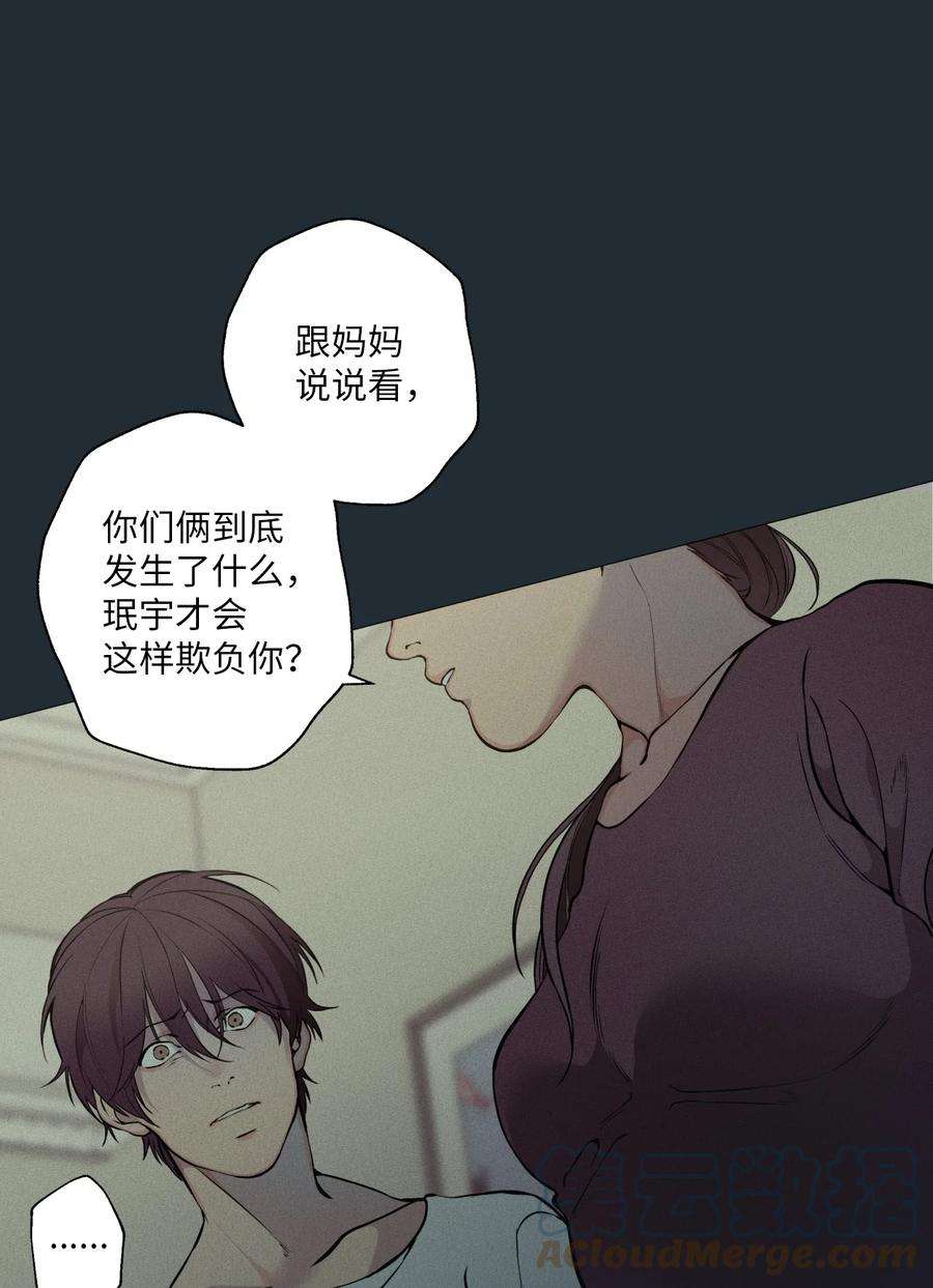 云端之恋漫画,36 灿一，对不起 32图