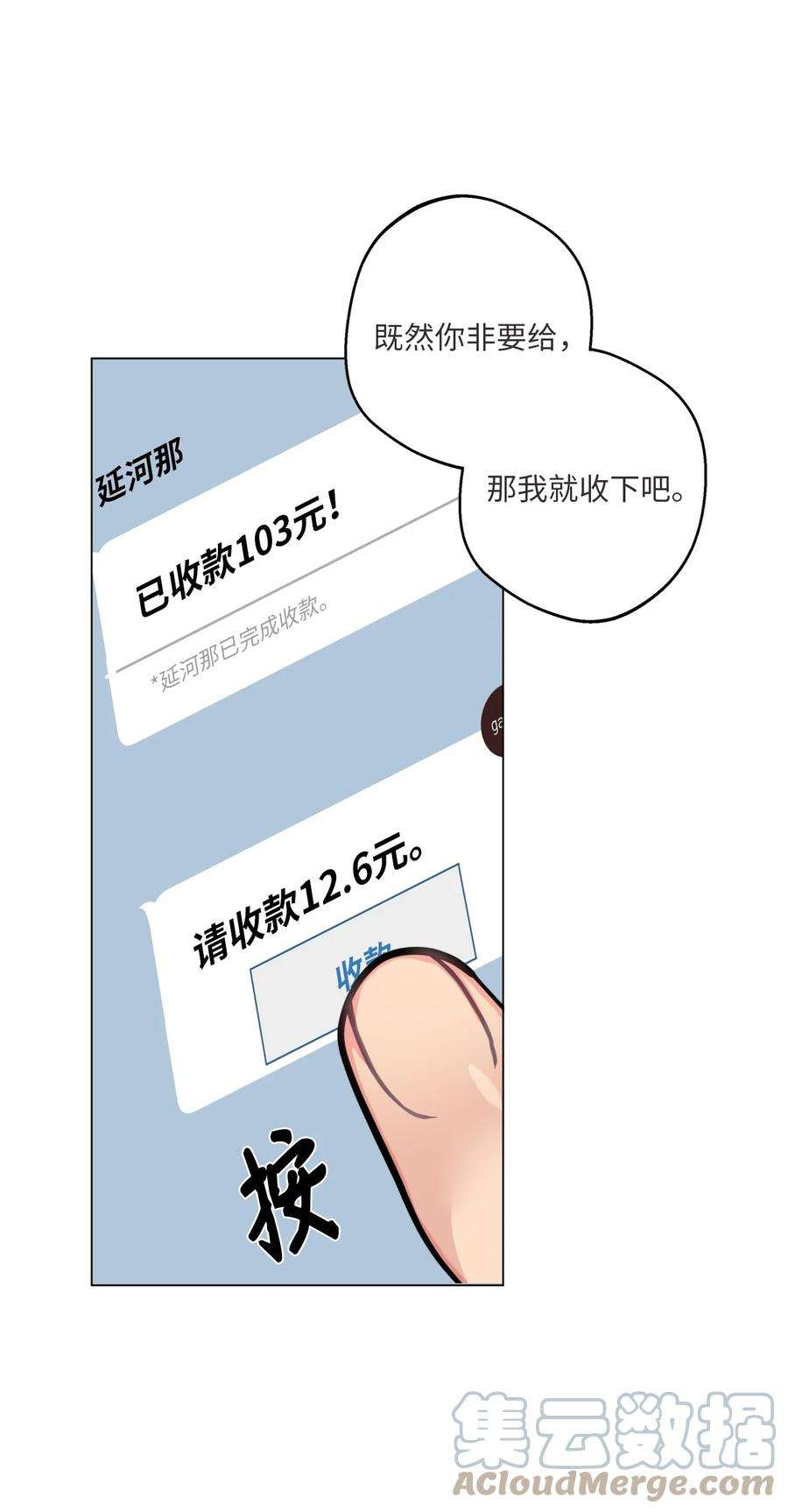 云端之恋韩漫免费在线观看漫画,44 留在我身边 73图