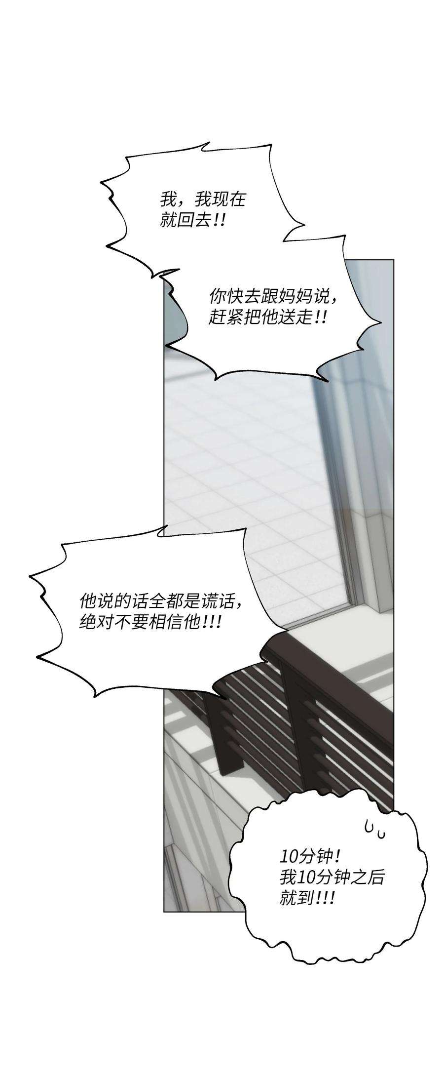 云端之恋漫画,44 留在我身边 95图