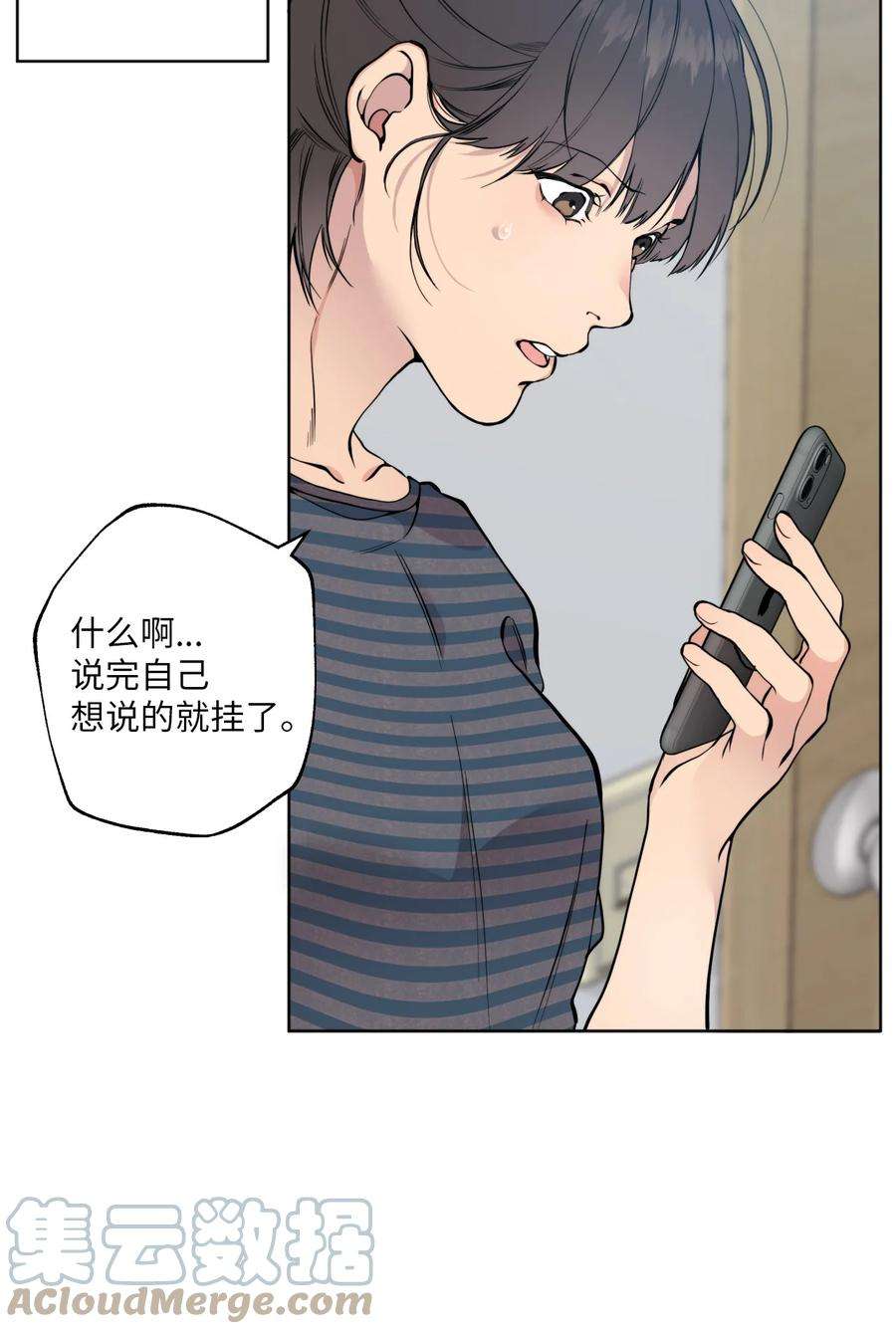 云端之恋韩漫免费在线观看漫画,44 留在我身边 97图